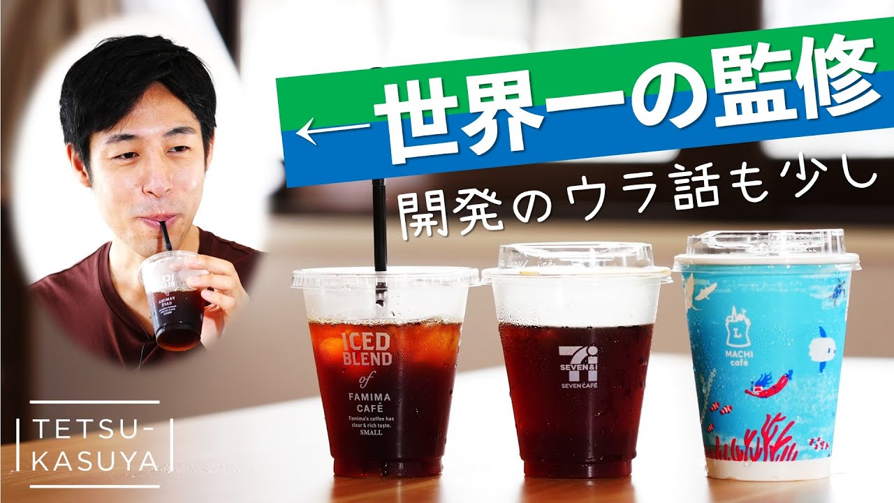 本日からPHILOCOFFEA 粕谷氏監修のスペシャリティコーヒーが全国のファミリーマート で発売します！高級モカブレンド美味しかったので是非飲んでみてください。稲垣吾郎さんがCMに出ているコーヒーです。philocoffeaファミマ美味しいコーヒーが飲みたい稲垣吾郎