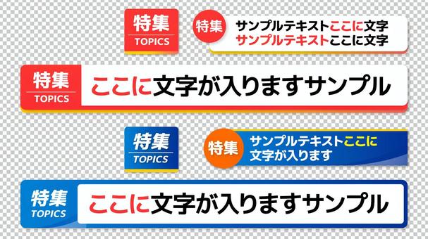 速報のテロップ 赤テロップ.サイト