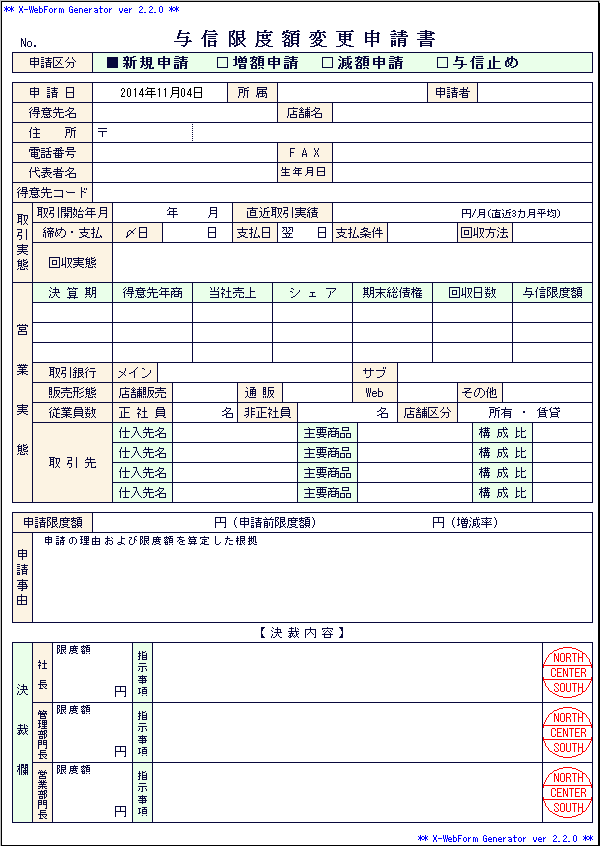 信用調査申込書 A421株式会社エイトレッド