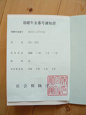 基礎年金番号は何桁？自分の基礎年金番号を調べるにはどうしたらいい？年金ブログ