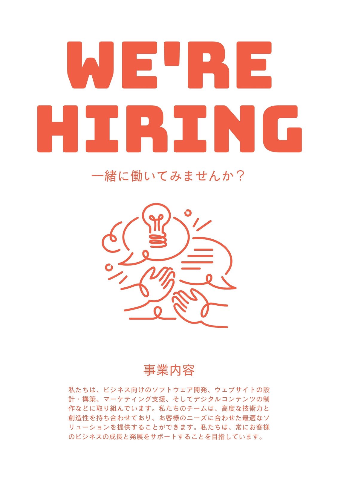 求人広告事例付き 良いアルバイトをスグに採用できるチラシの作り方株式会社ユニシア・コミュニケーションズ