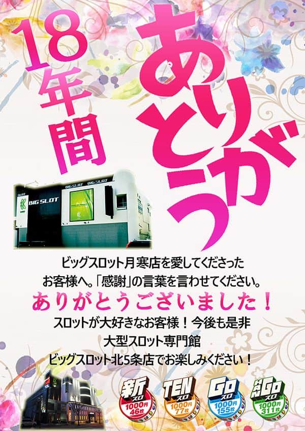 パチンコ業界人1日密着 ワクワクしたい！？スロ専店長の1日に密着してみた ビッグスロット苫小牧店- YouTube