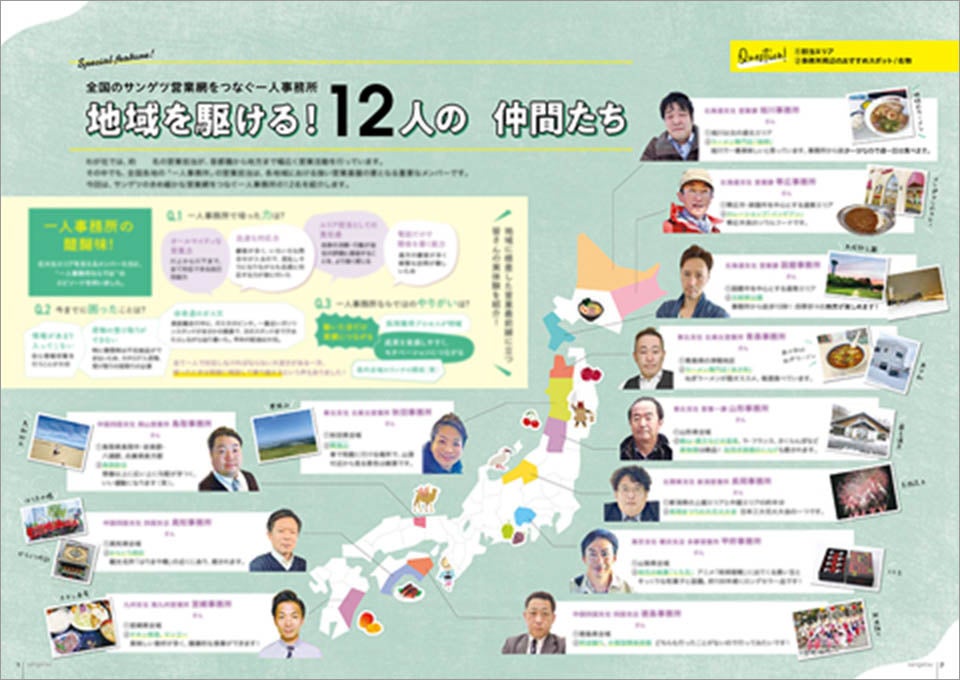 社内報 企画のネタ テーマ「拠点・部署紹介・2」社内報づくりに悩んだら「社内報ナビ」