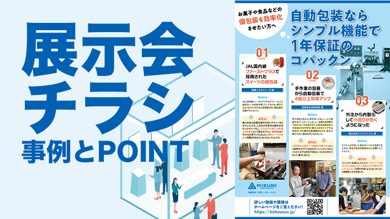 チラシ・広告熊本のデザイン事務所-よあけデザイン