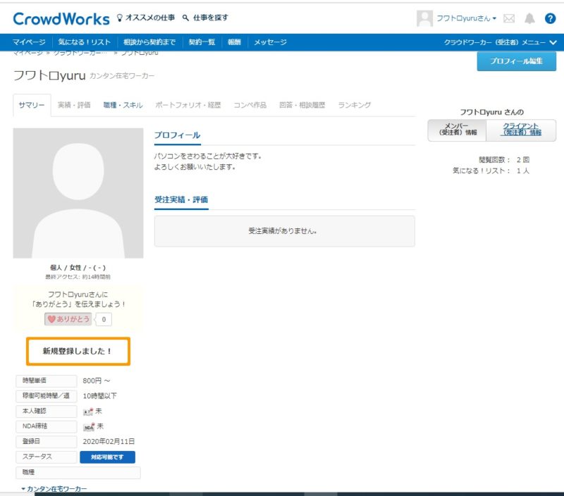 クラウドワークスの仕事、応募時に使う名前は本名？偽名でもOK