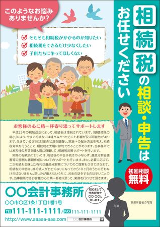相続・遺言・家族信託・相続税の無料相談会 - 新潟相続税相談室