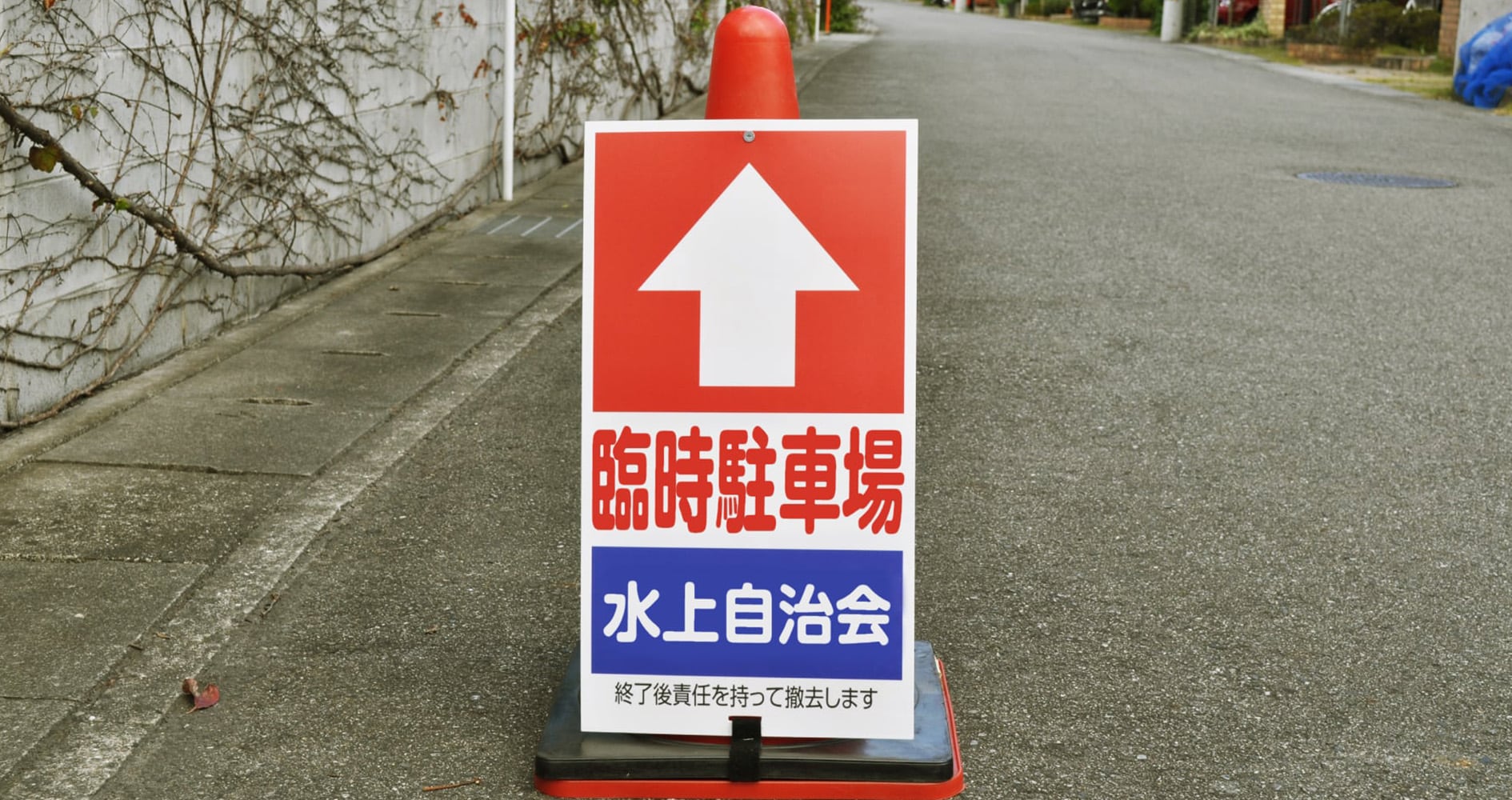 楽天市場 臨時駐車場 看板の通販