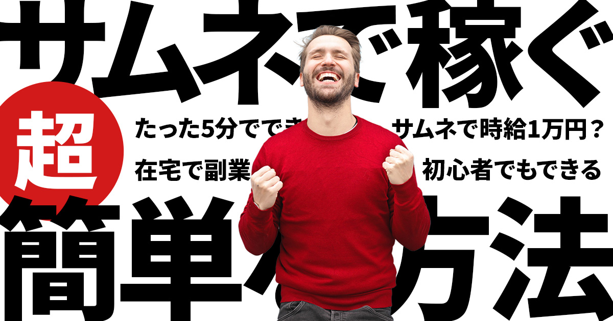 即使えるテンプレ80～枚 YouTubeサムネイル作成副業で稼ぐ、1か月目5万・2カ月目15万・３か月目30万自動化まで 案件取り方・初心者向き・高単価 あきFIRE・副業・不労所得