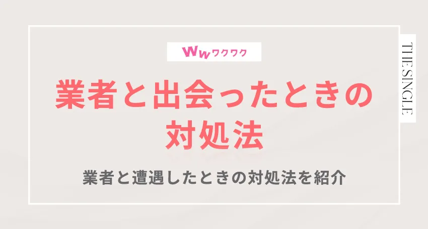 ワクワクメール攻略の全知識！2ヶ月で9人と出会えたコツを一挙公開