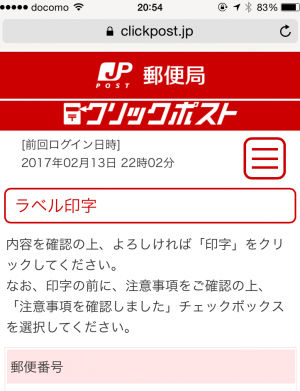 プリンターが無い人のクリックポストのコンビニ印刷ゆうママの時々迷々