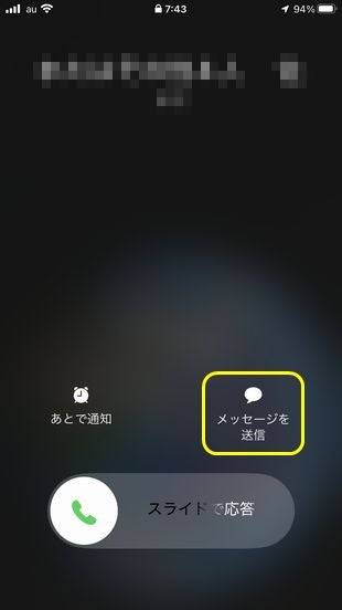 電話の着信で表示されるバナー、触るとどうなるの? - いまさら聞けないiPhoneのなぜマイナビニュース
