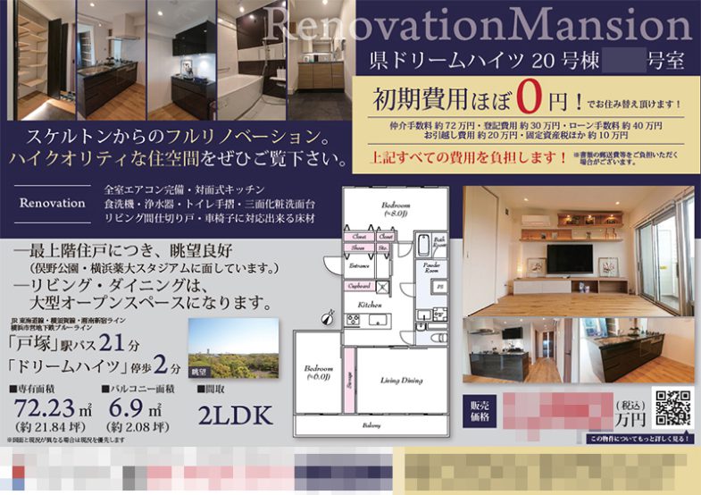 不動産チラシテンプレートのダウンロード