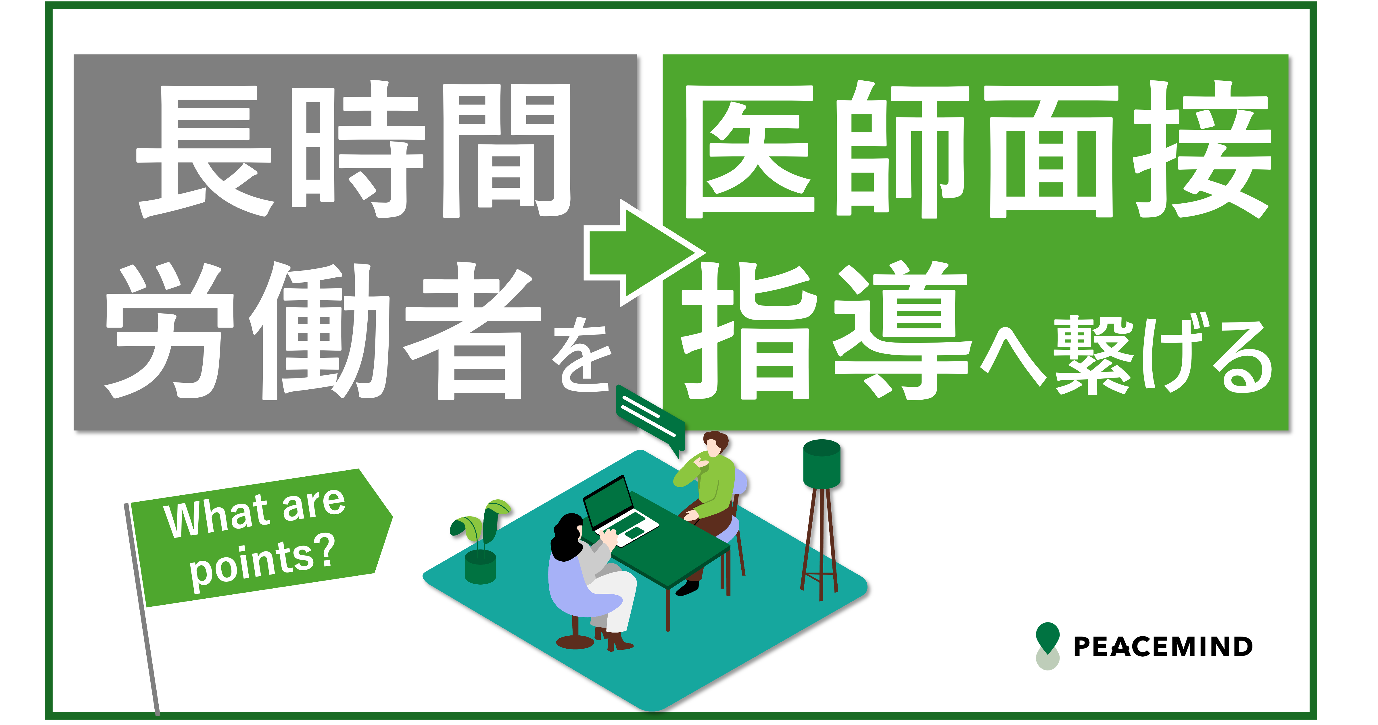 長時間労働の目安は月平均80時間超の時間外労働。すぐ導入できる対策アイデア9選 - d's JOURNAL dsj - 理想の人事へ、ショートカット