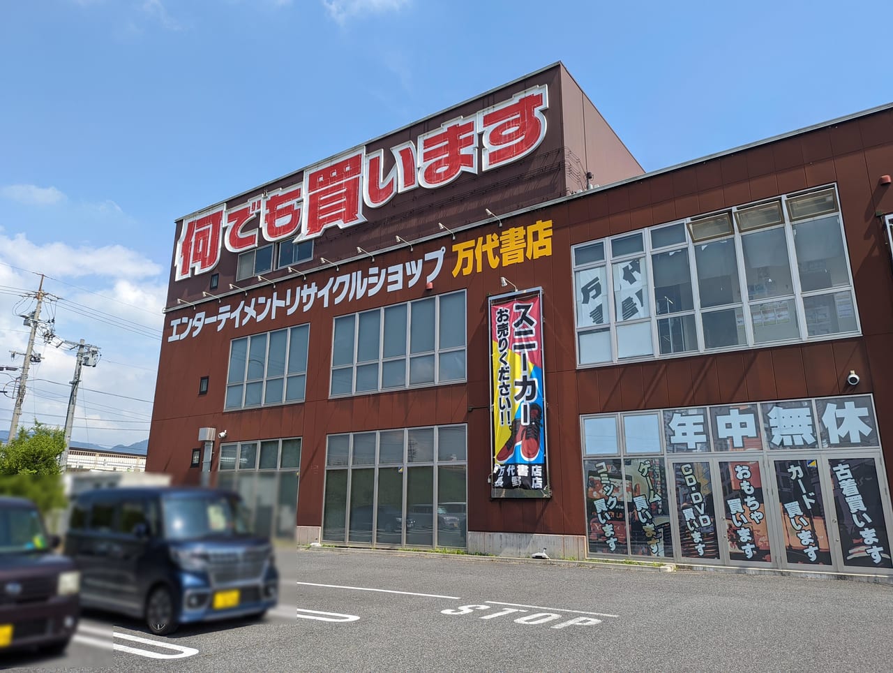 おでかけ クレゲ好き必見！本庄市にオープンした『クレゲ倉庫 本庄店 万代書店 』に行ってきた！ - さいほくらし-埼玉北部・群馬南部のローカルメディア