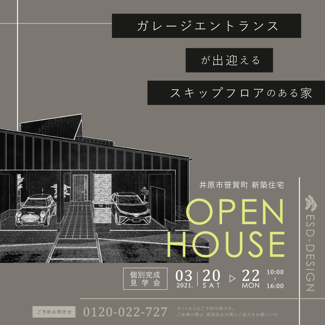 オープンハウスチラシ不動産広告・チラシ・ホームページなどジールプランニングの制作実績