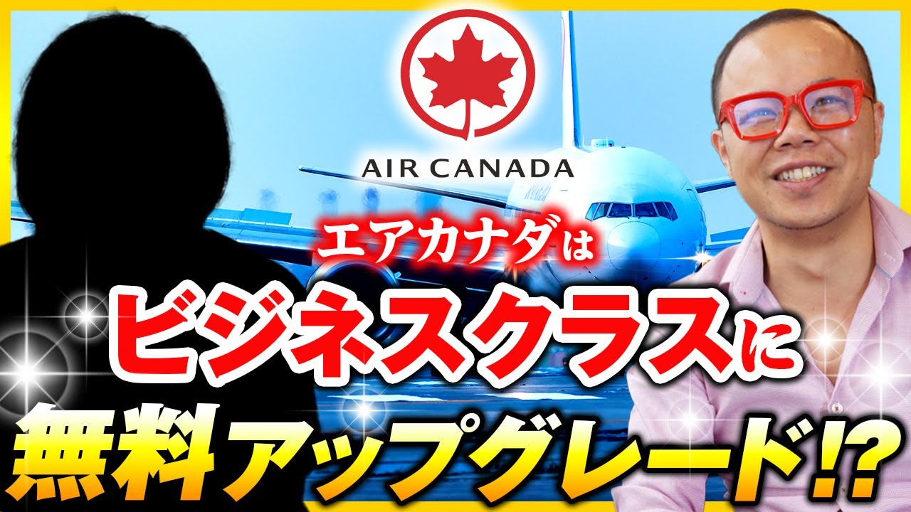 旅行でも出張でも、いつもビジネスクラスに乗りたい！その1: 片道アップグレードの賢い利用方法 - MIGRATORY