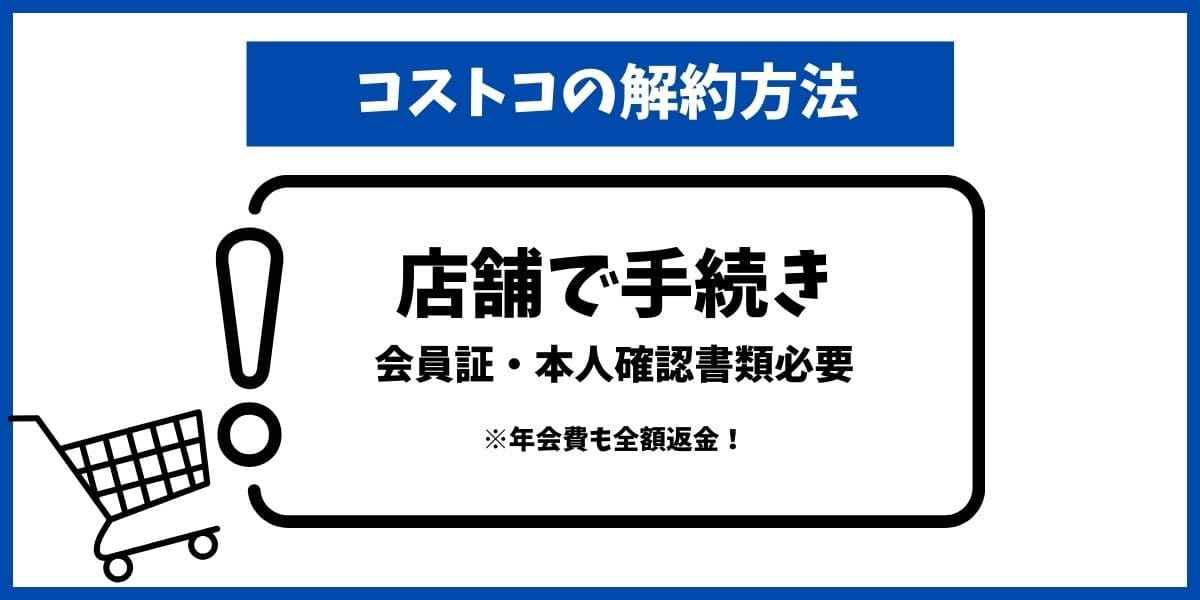 コストコの年会費の元を取る方法！年会費、無料で利用する方法、解約前のチェックポイントもヨムーノ
