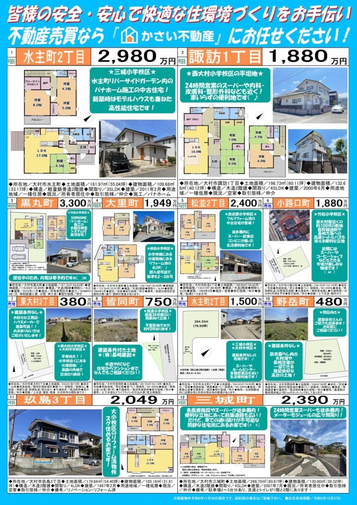 いいだのいい家♪飯田産業さま多数物件チラシ住宅集客仙台のポスティングはアドポス