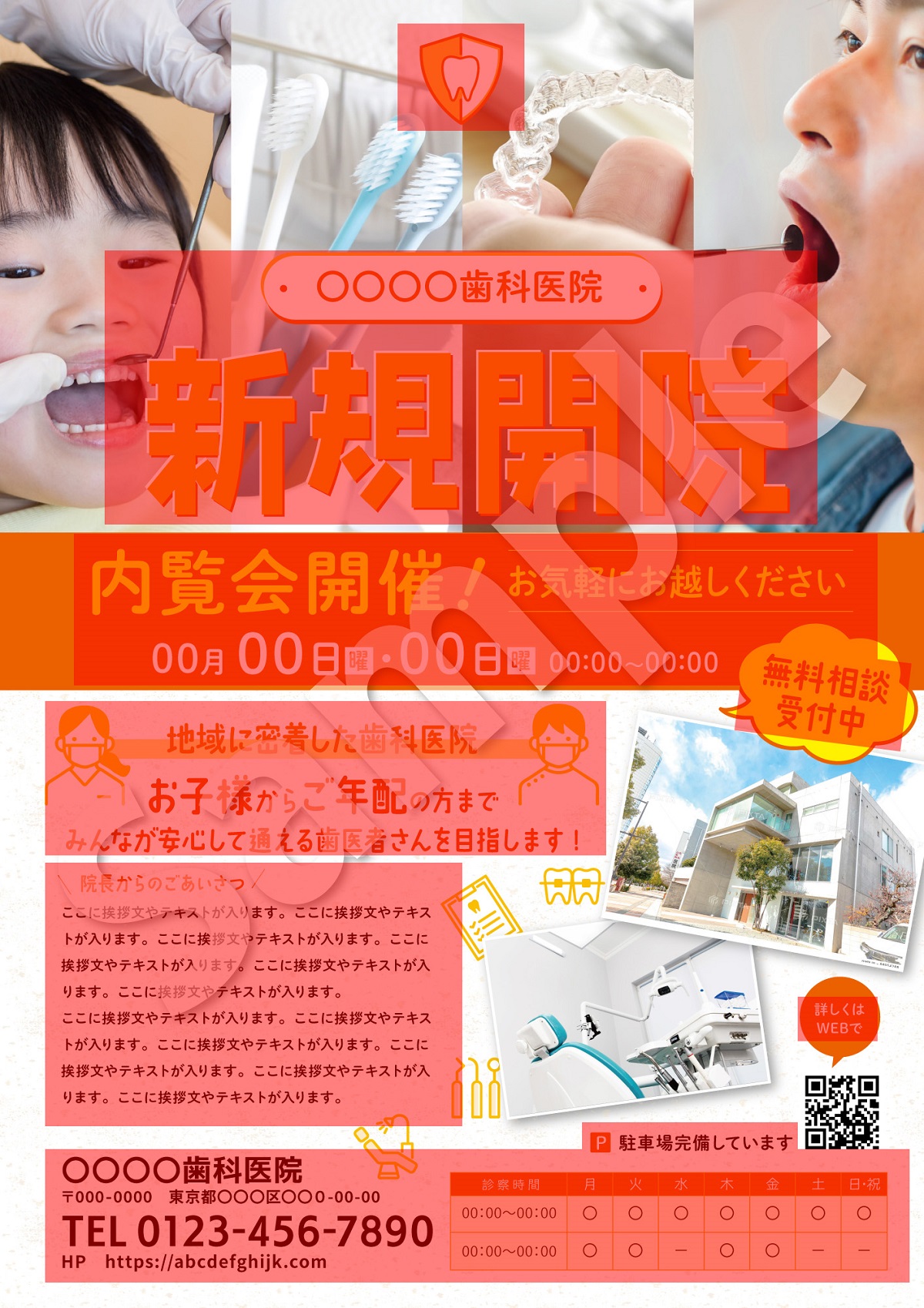 12 10 30内覧会チラシ完成 - ヨリタ歯科クリニック