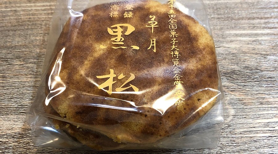 東十条 草月 の黒松は、まさにどら焼きの理想形！とにかく美味しい東京三大どら焼き - 美味しいものを少しだけ