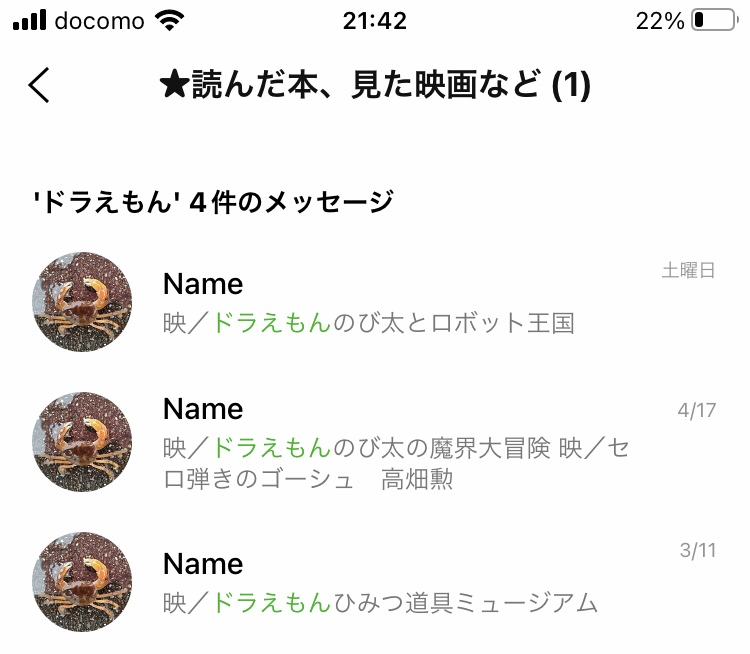 LINE 超便利！自分だけの1人グループラインを作る方法