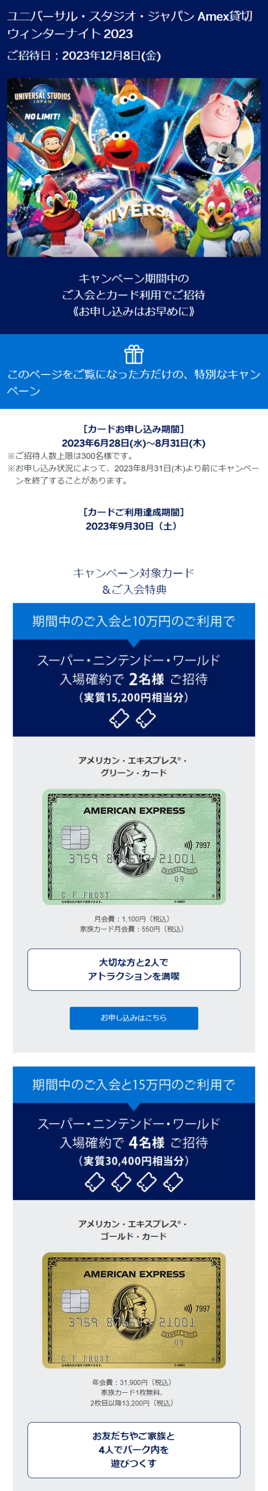 USJ年間パス完全解説 料金・種類・メリット・特典・除外日忘れた時の対応など詳しく解説 - USJ情報サイト