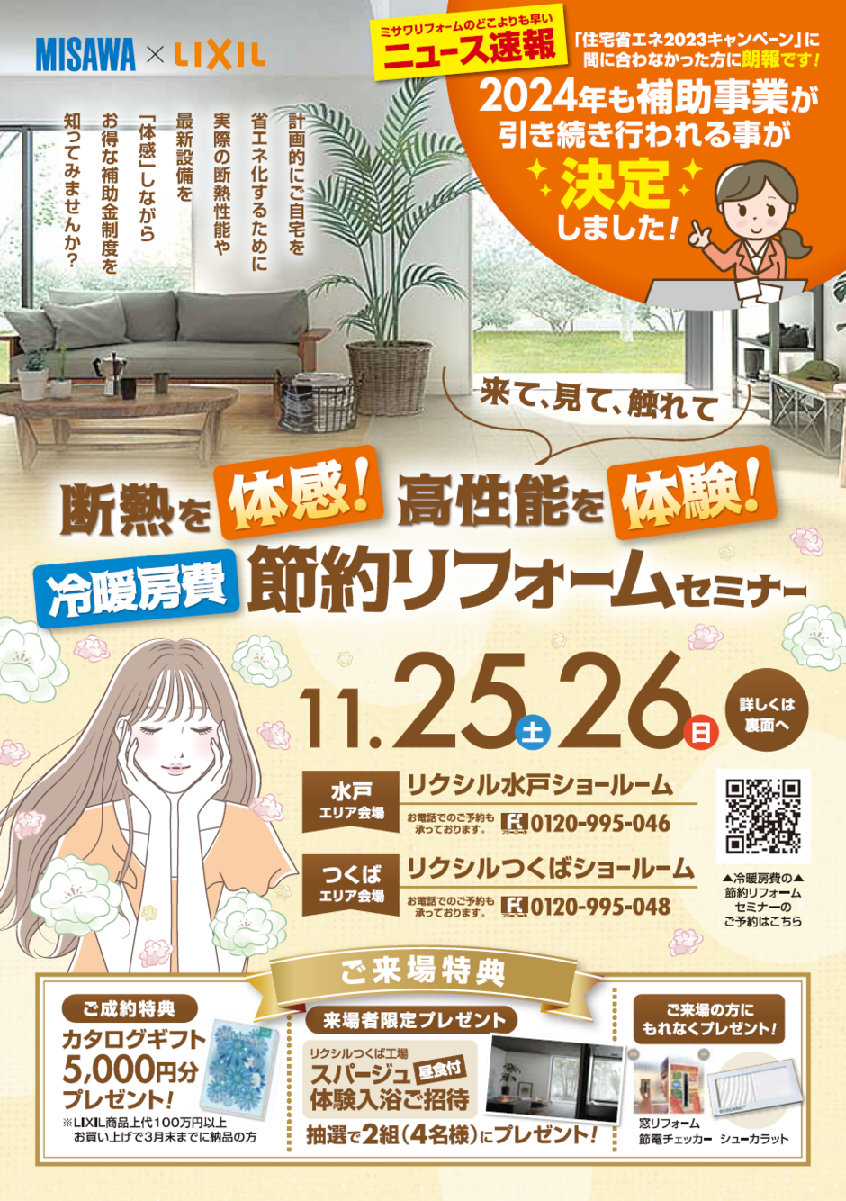 ミサワリフォームの採用情報・募集中の求人 転職会議