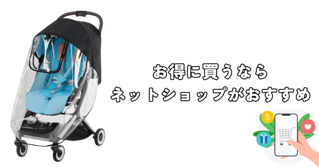 サイベックスメリオカーボンのレインカバー代用3選！とくに人気の商品から厳選