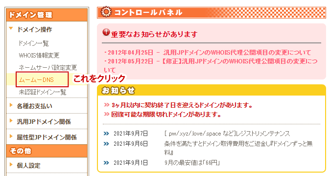 ムームードメインの解約・返金方法は？ 自動更新の停止方法