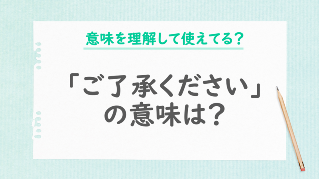 答弁の「承知していない」ってどんな意味？ – 毎日ことばplus