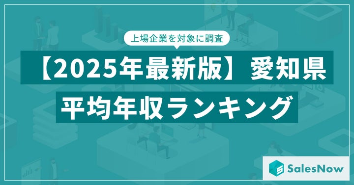 公務員の年収｣が低い自治体ランキングTOP300 - ライブドアニュース