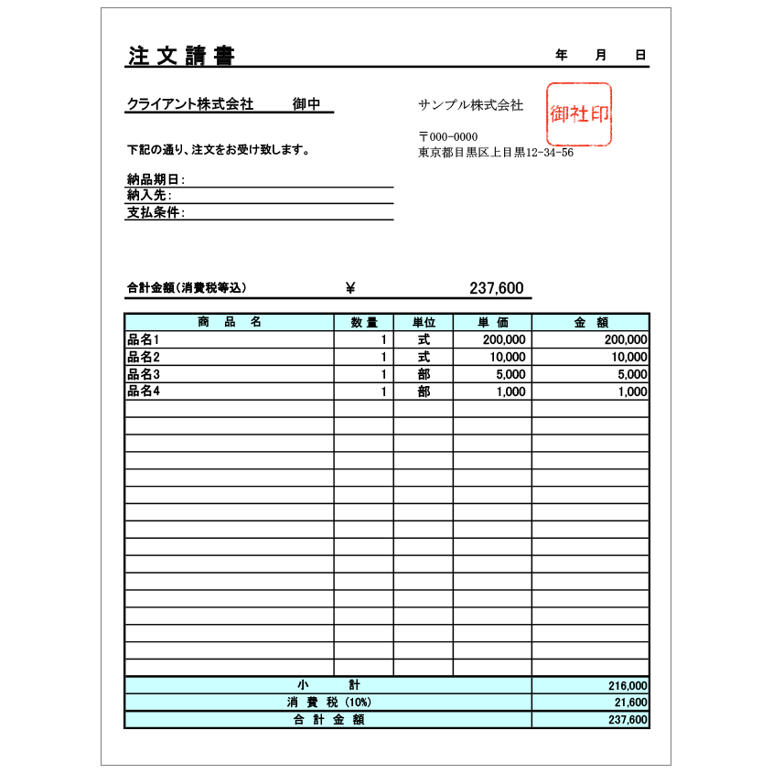 登録不要 無料 発注書テンプレート一覧 エクセル請求管理ロボ