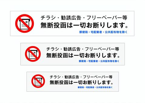 チラシ投函お断り 4枚印刷 のテンプレート・Word無料のビジネス書式テンプレート