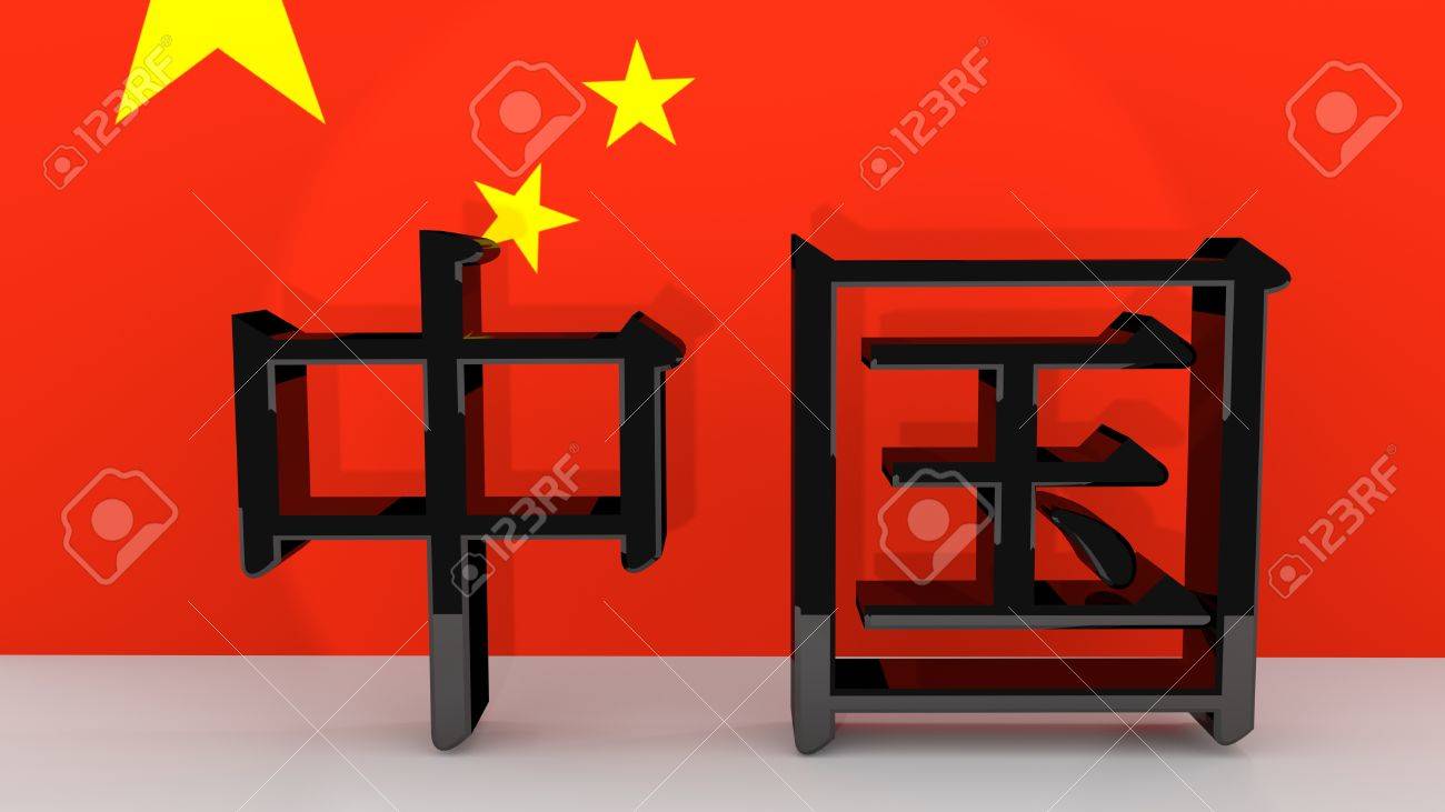 中国 チュウゴク とは？ 意味や使い方 - コトバンク