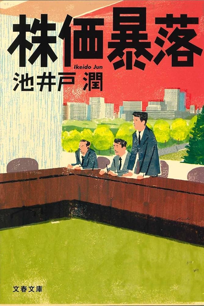 ジョン・ガルブレイス『大暴落1929』を読むコラム009