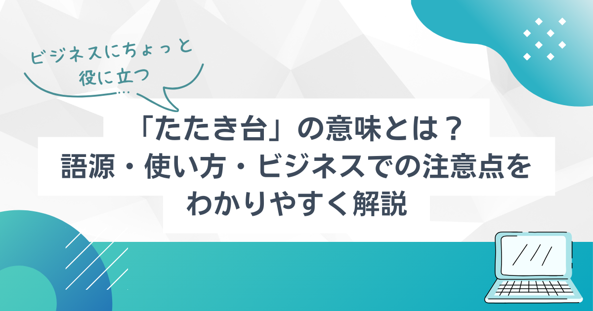 デフォルトとは？業界・分野で変わる意味をわかりやすく解説