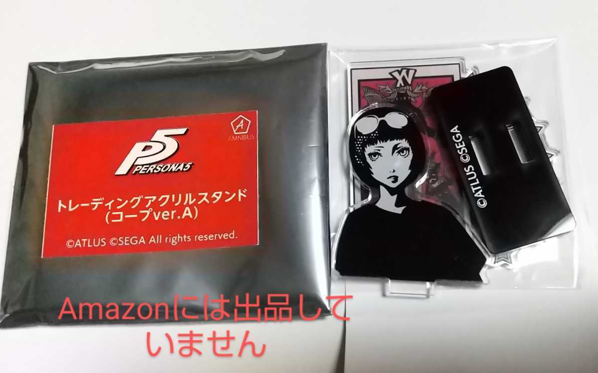 ペルソナ5 トレーディングアクリルスタンド コープver.ABOXエビテン