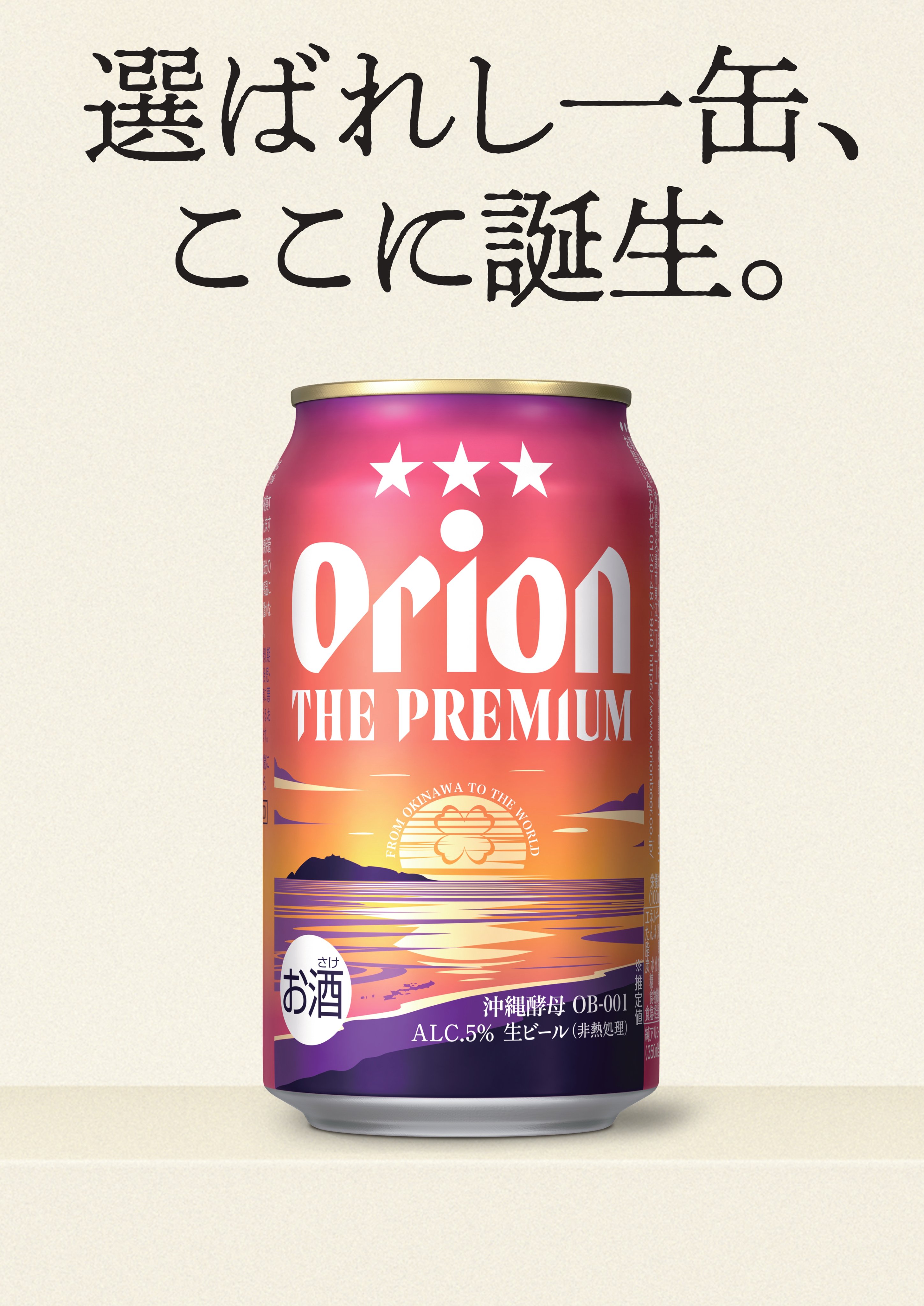 オリオン ザ・ドラフト 限定復刻デザイン 沖縄復帰50周年缶ビール図鑑缶ビール.info