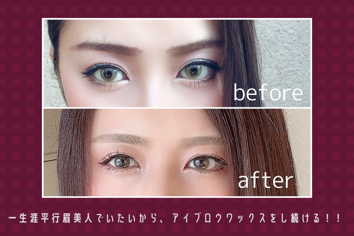 眉スタイリングは3回目まで特別価格！ その１メンズ専門眉毛サロン 銀座・新宿 エサージュオム