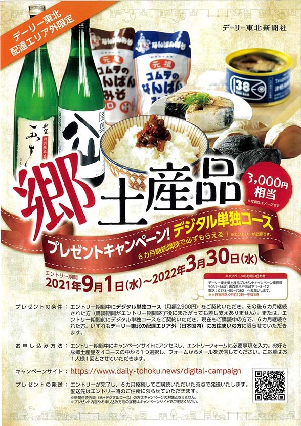 フードリエ、秋の選べるプレゼントキャンペーン＆ パリッと朝食20周年Twitterキャンペーン 9 1～11 20実施