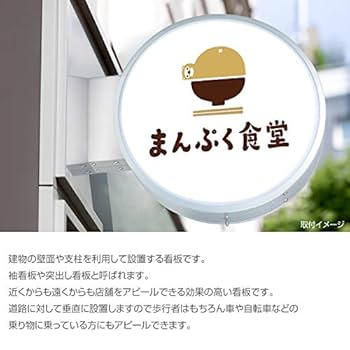 デザイン・貼り加工込みLED三角電飾スタンド看板 L店舗用電飾看板 照明入り看板 電飾スタンド看板 びっくり価格 袖 突出し 看板 三和サインワークス小型壁面丸型LEDサイン 壁面600丸アルミLED HK-LXS1331看板の激安通販サインシティ 看板 設置も全国ご対応!