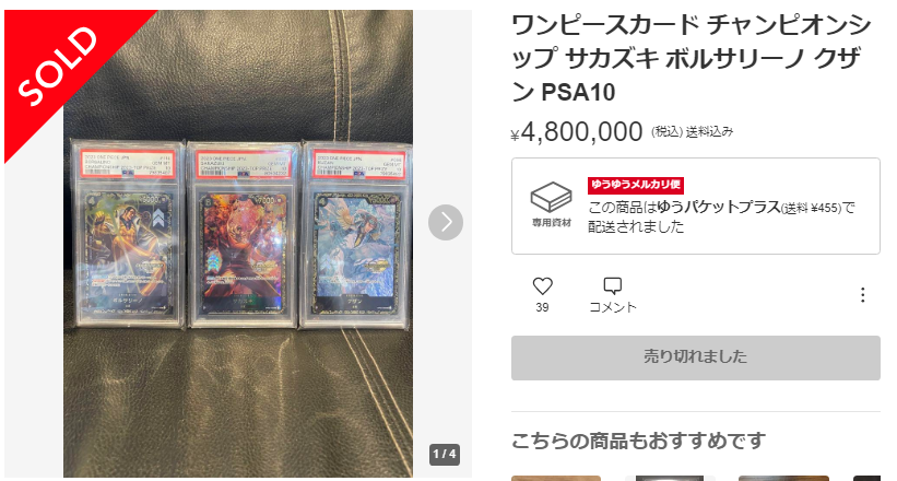 売れ筋 メルカリで高額、高値で売れるものランキング 人気商品