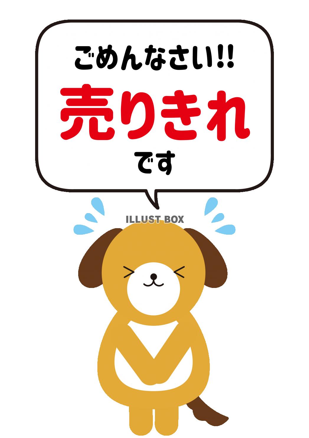 売り切れイラストフリー素材透過、PNG画像、ベクトル、PSDと無料ダウンロード Pngtree