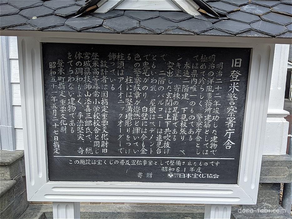 登米市・警察資料館みやぎ観光復興支援センター スタッフブログ