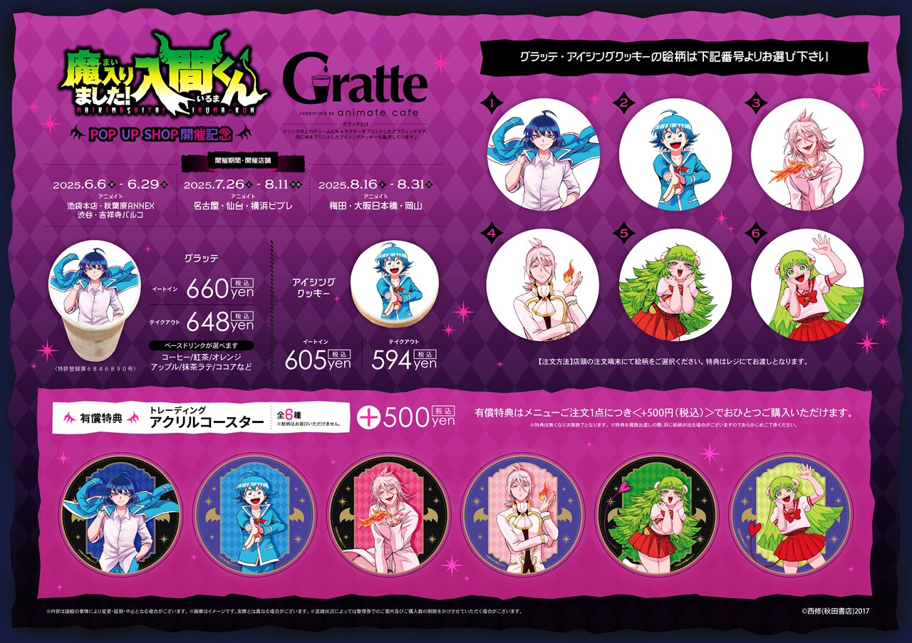 魔入りました！入間くん』POP UP SHOPが開催決定！黒コーデの描き下ろしイラストに「衣装大天才すぎる」 - 女性向けアニメ情報サイトにじめん