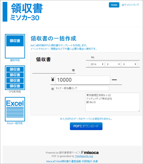 Ｑ．領収書をダウンロード pdfファイルに保存 する方法 – インボイス王