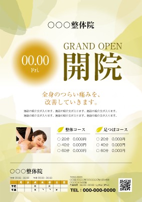 整体院_リニューアルオープン_8736のチラシ・フライヤー無料デザインテンプレート印刷のラクスル