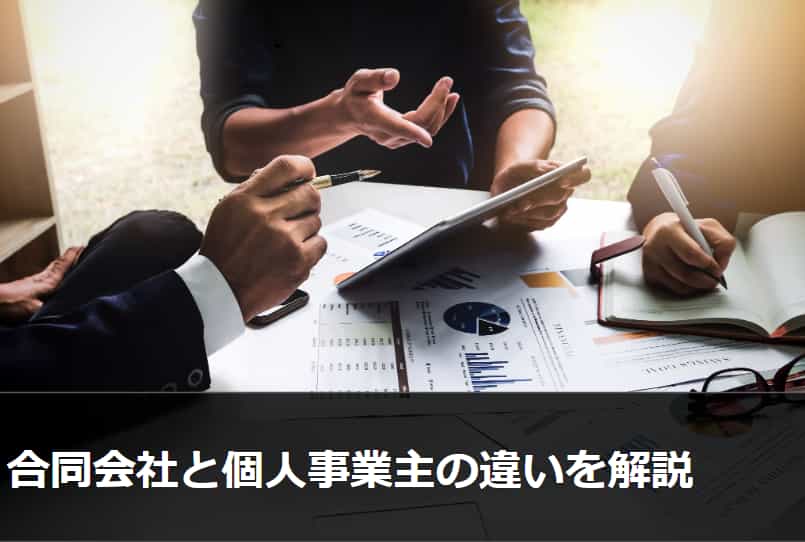 合同会社とは 英語表記は？略称は？代表社員の名刺の肩書はCEO？ - このは屋
