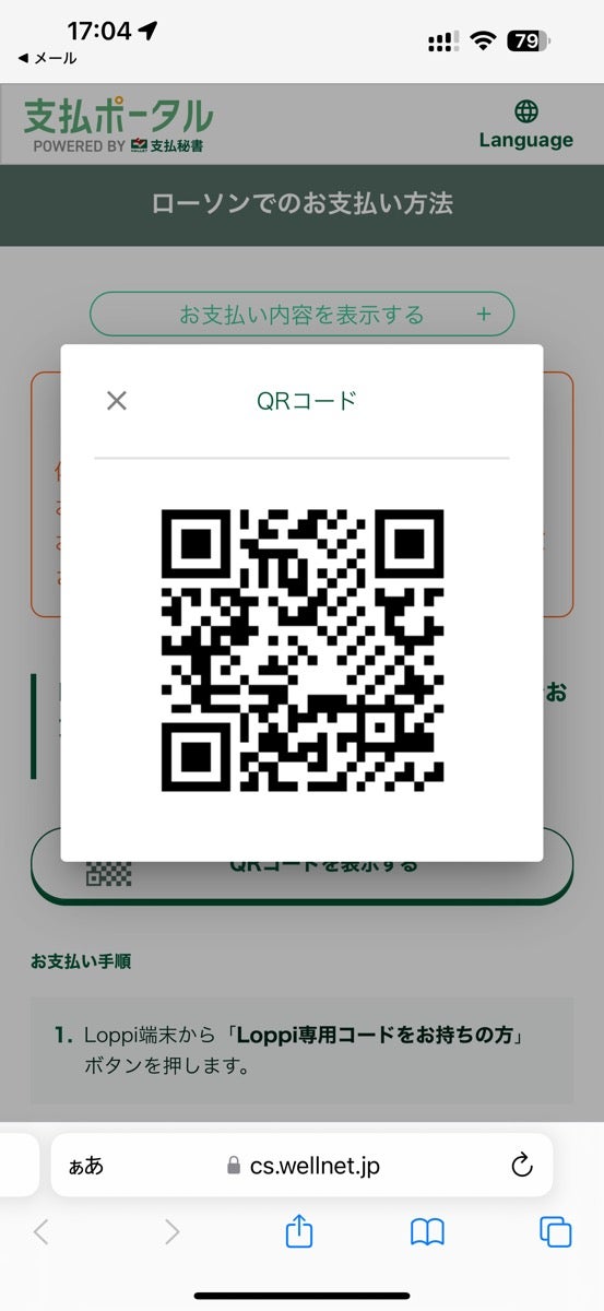 Loppi操作手順 クレジットショッピングお支払い