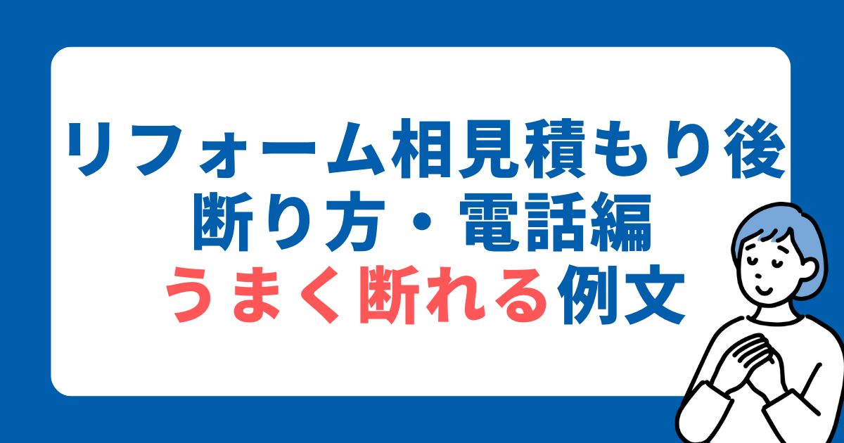 見積もりの断り方とは? マナーやメールの例文、相見積もりについても紹介マイナビニュース